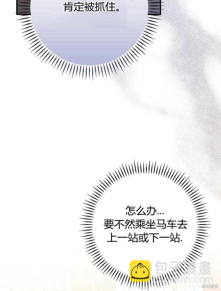 童話裡反派的完美結局 - 第7話(1/3) - 5