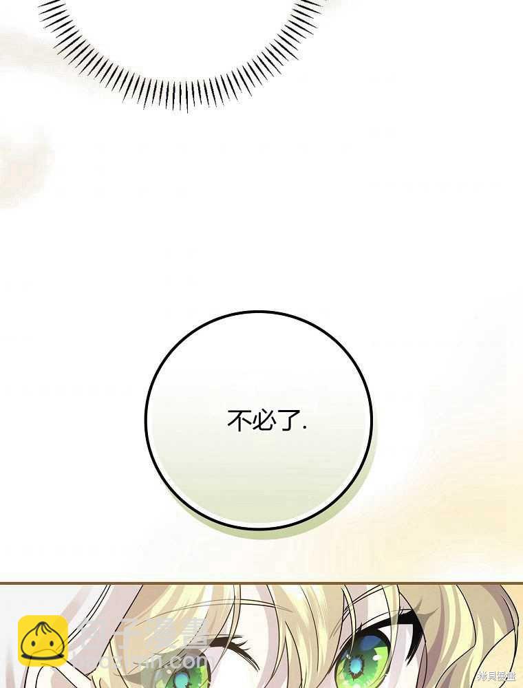 童話裡反派的完美結局 - 第7話(1/3) - 7