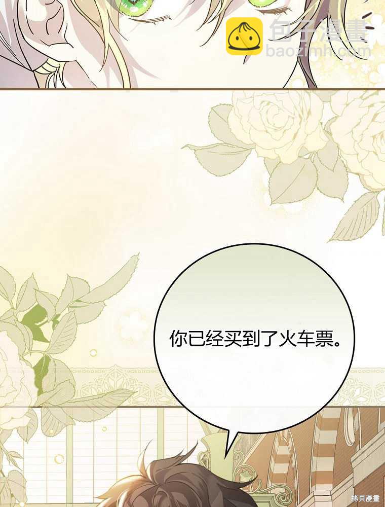 童話裡反派的完美結局 - 第7話(1/3) - 8