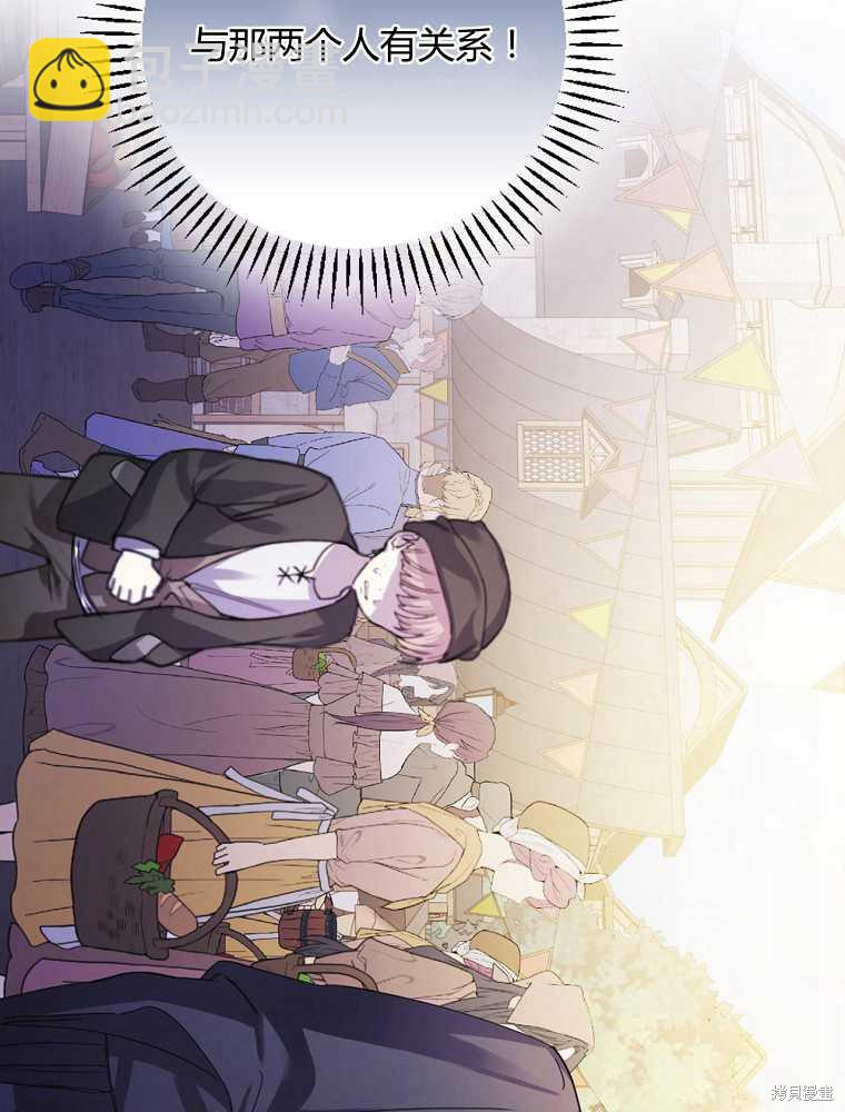 童話裡反派的完美結局 - 第7話(1/3) - 5