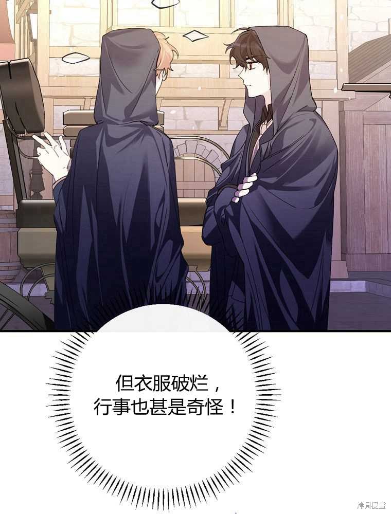 童話裡反派的完美結局 - 第7話(1/3) - 1