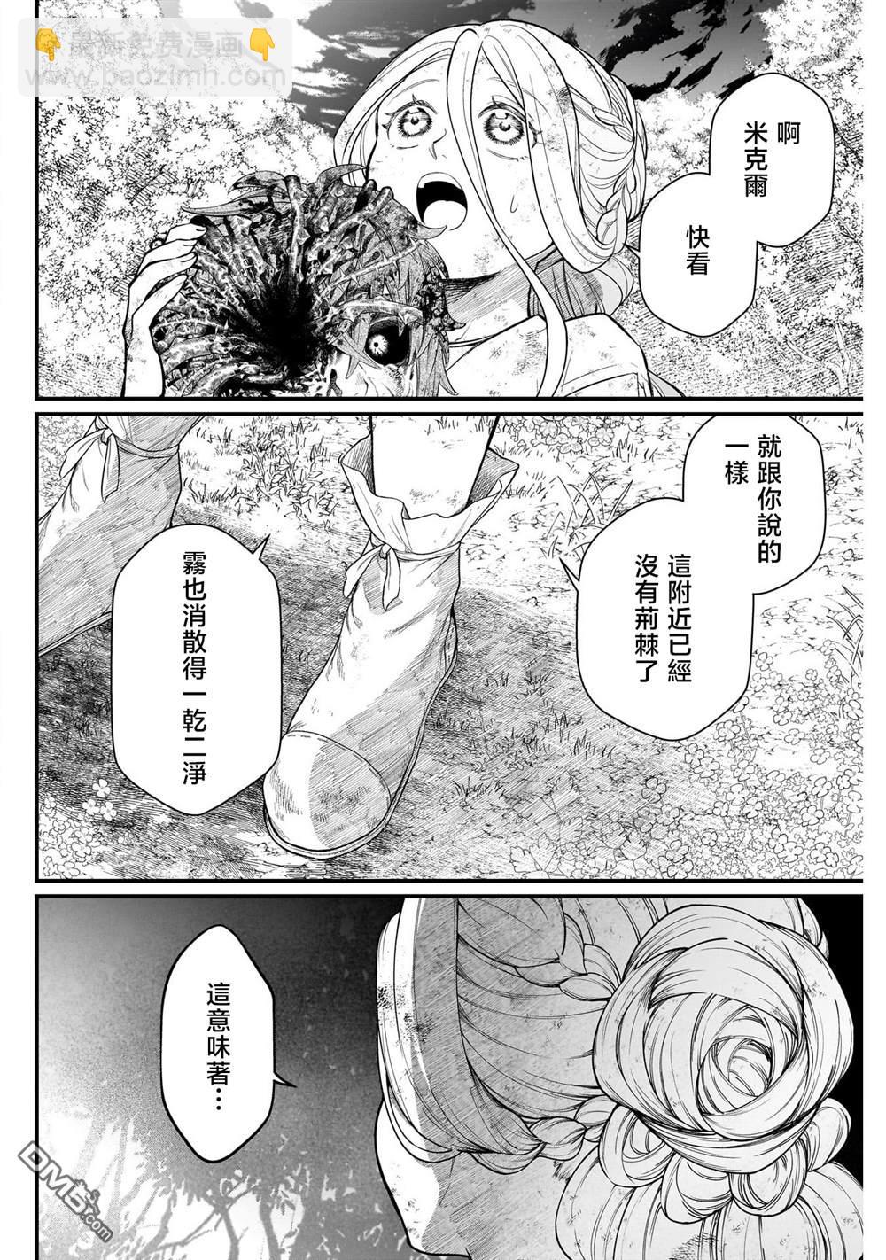 童話之冠 - 第6話 - 4