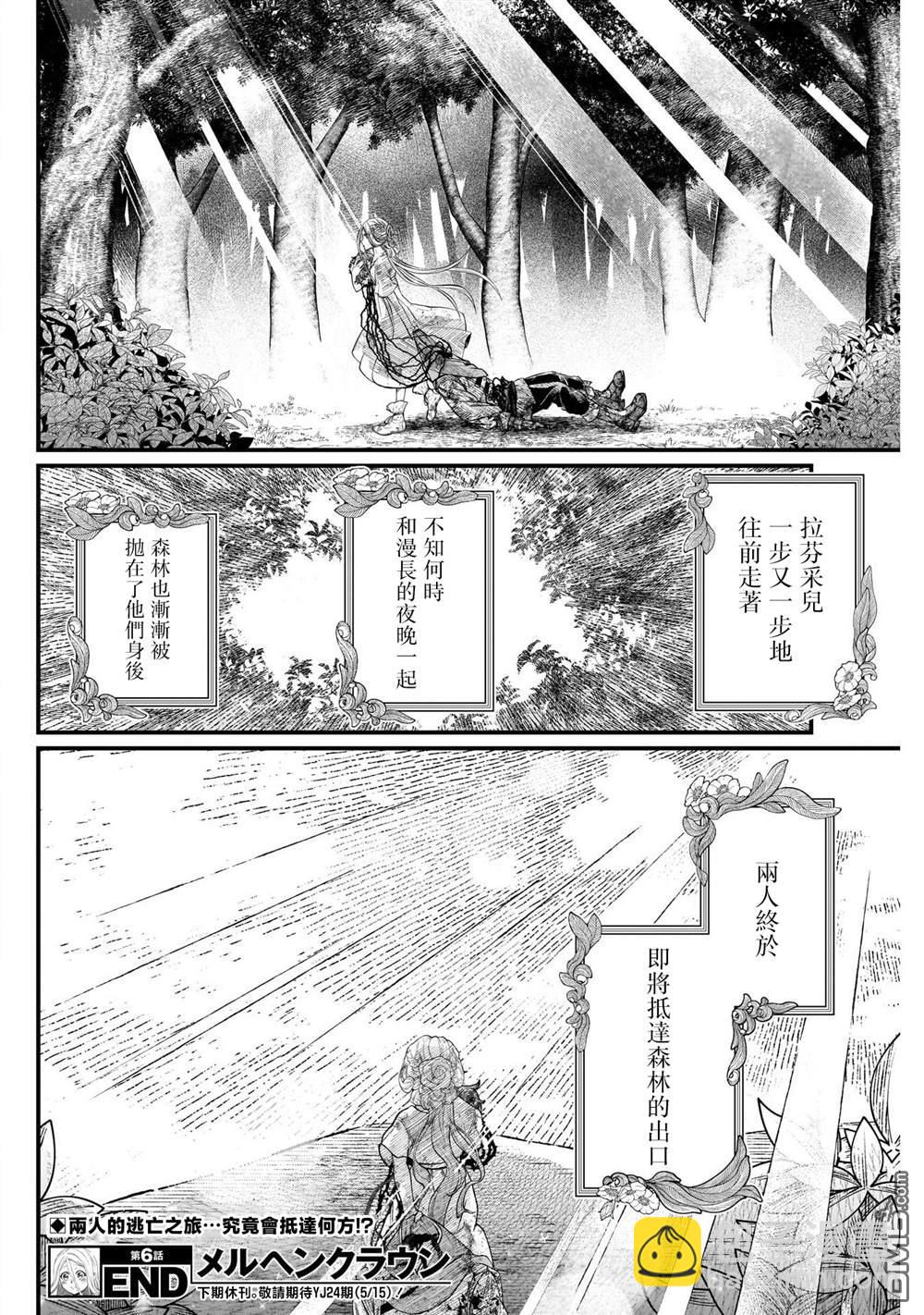 童話之冠 - 第6話 - 2
