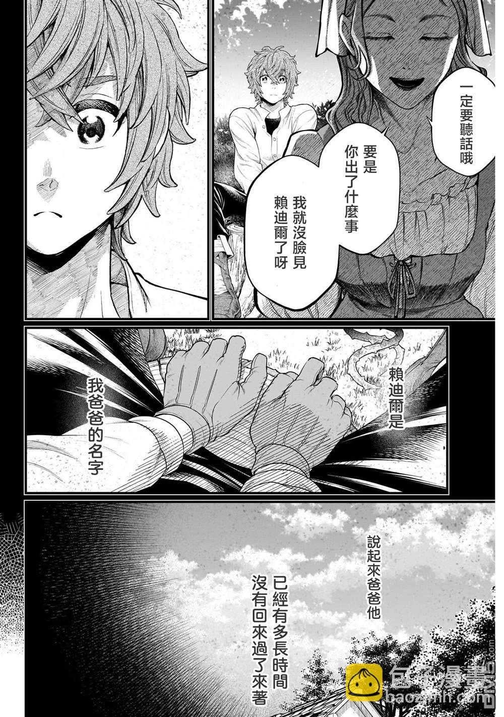 童話之冠 - 第6話 - 4