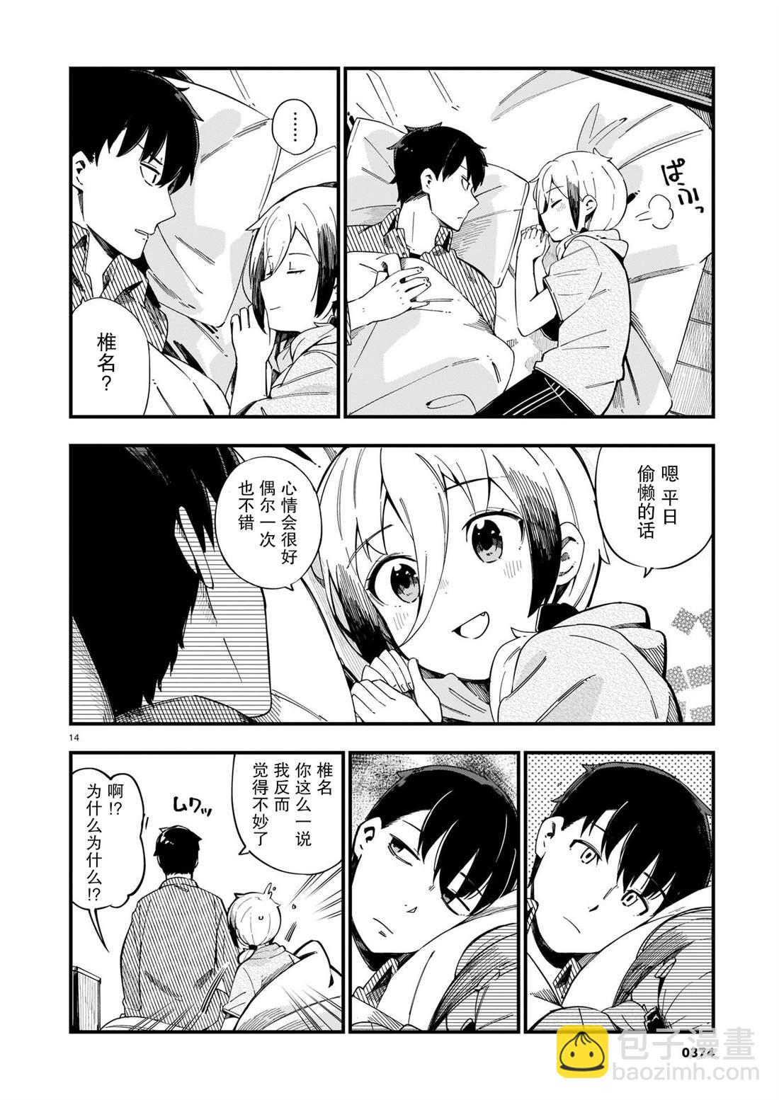 銅匠的花嫁 - 第7話 辣妹和老舊的銅器 - 2