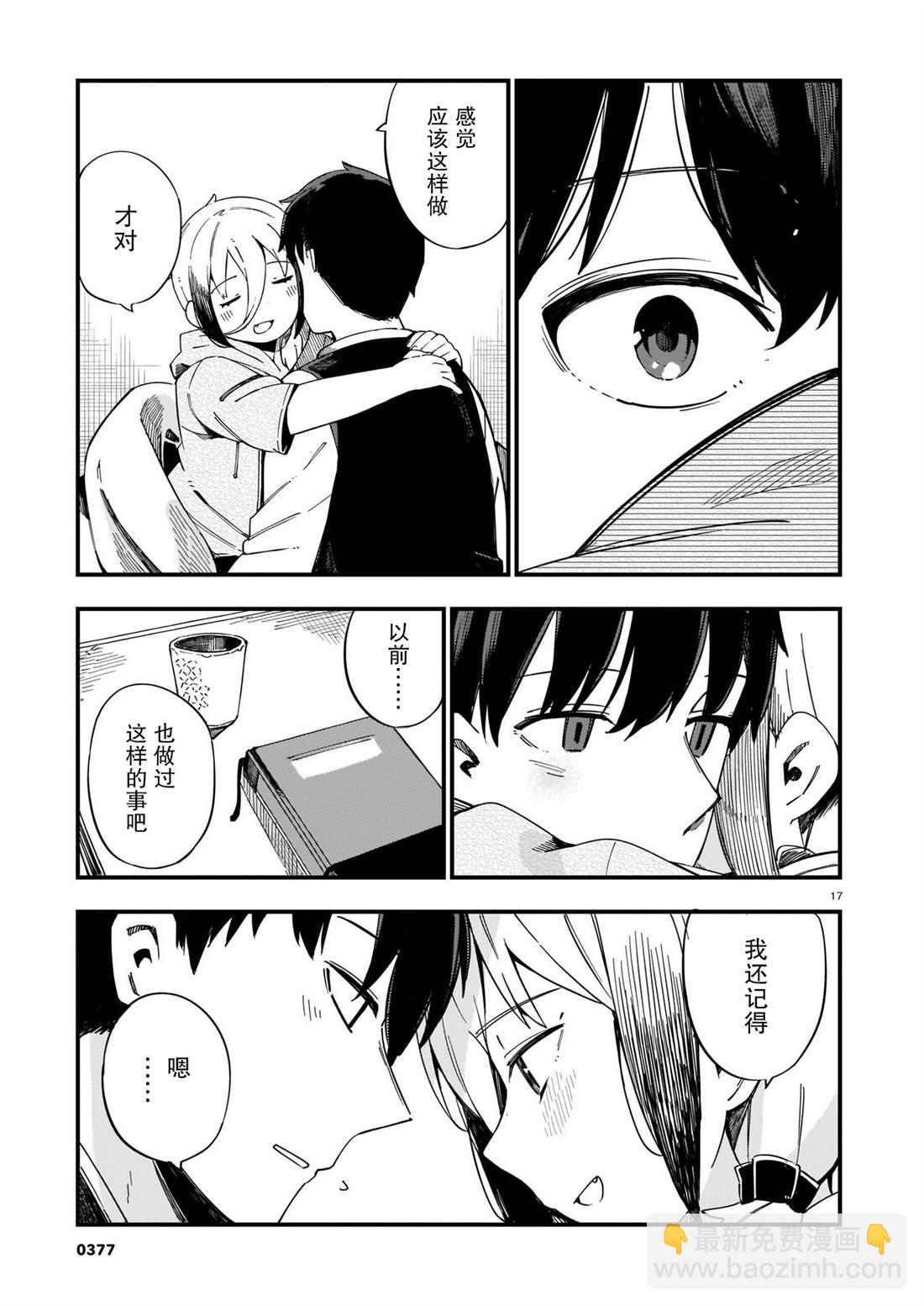 銅匠的花嫁 - 第7話 辣妹和老舊的銅器 - 5