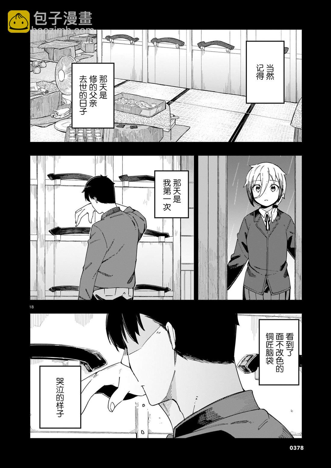 銅匠的花嫁 - 第7話 辣妹和老舊的銅器 - 6