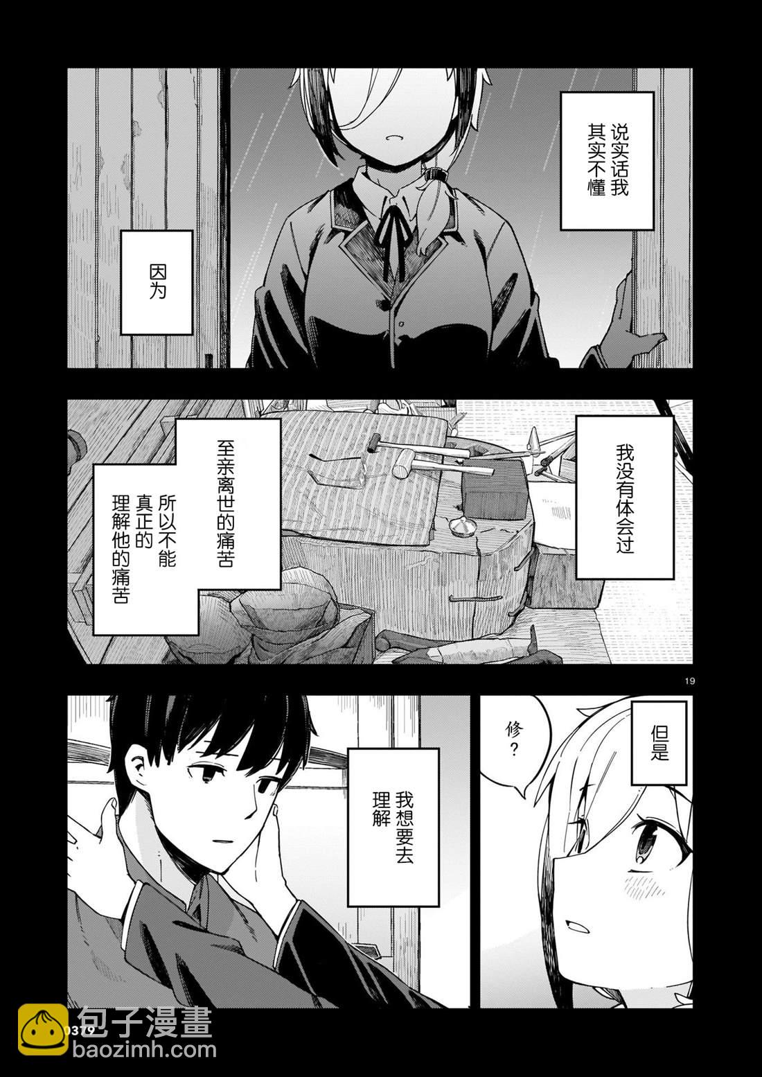 銅匠的花嫁 - 第7話 辣妹和老舊的銅器 - 1