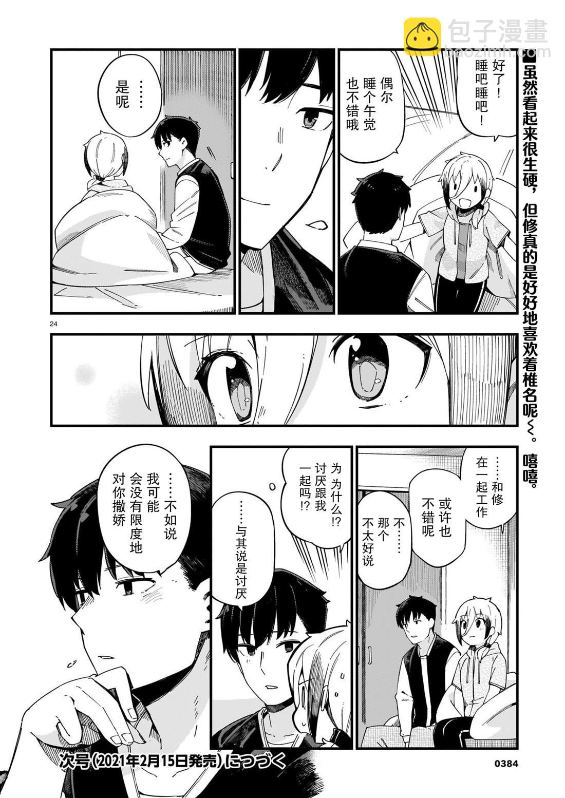 銅匠的花嫁 - 第7話 辣妹和老舊的銅器 - 6