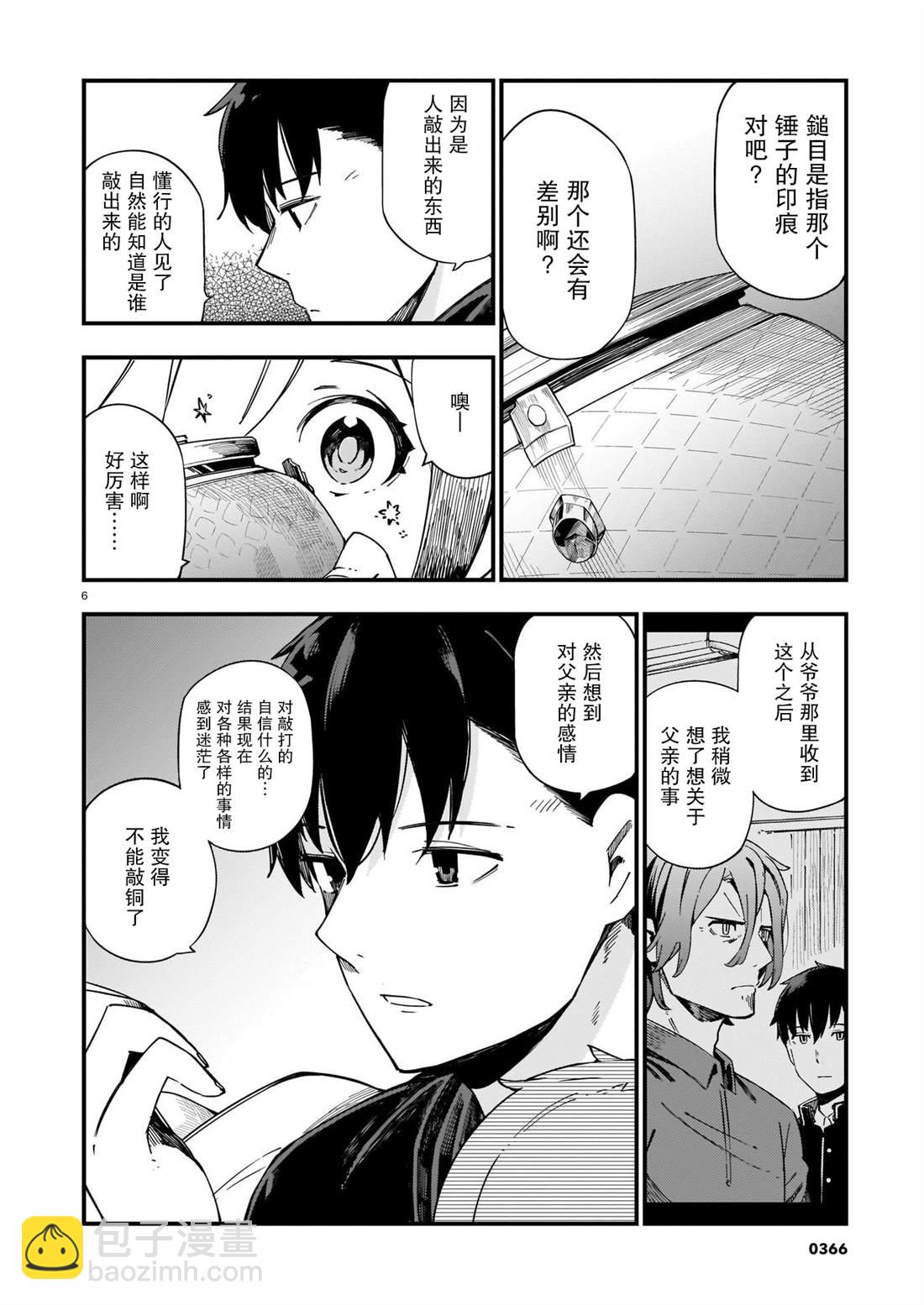 銅匠的花嫁 - 第7話 辣妹和老舊的銅器 - 6