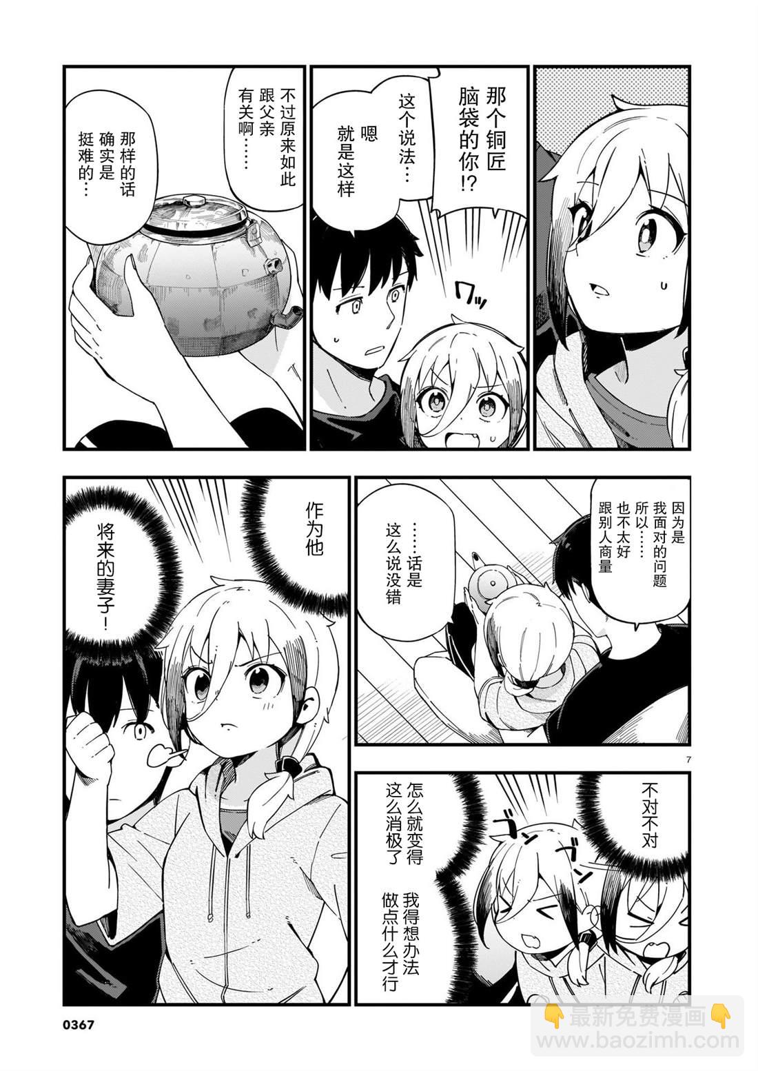 銅匠的花嫁 - 第7話 辣妹和老舊的銅器 - 1