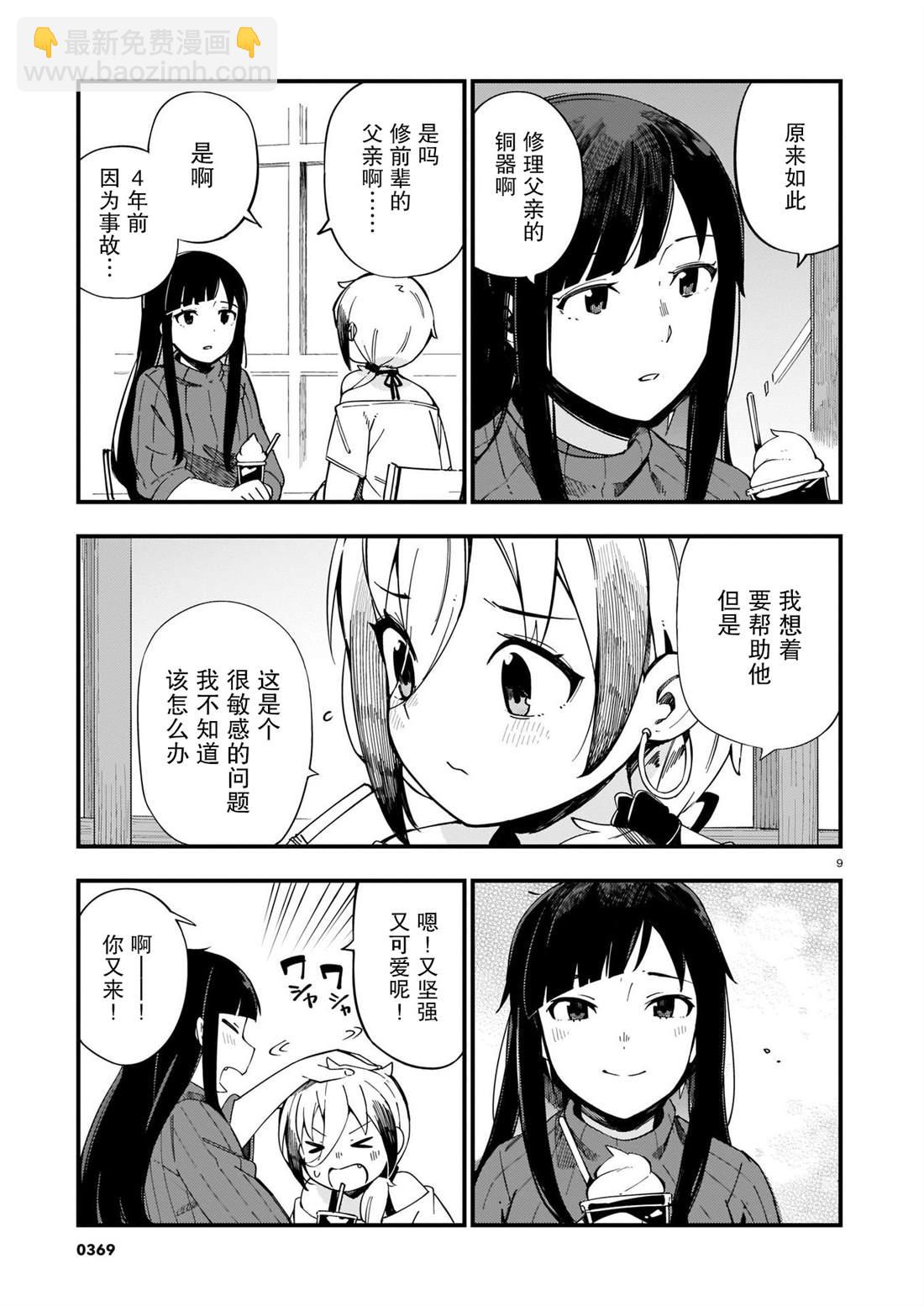 銅匠的花嫁 - 第7話 辣妹和老舊的銅器 - 3