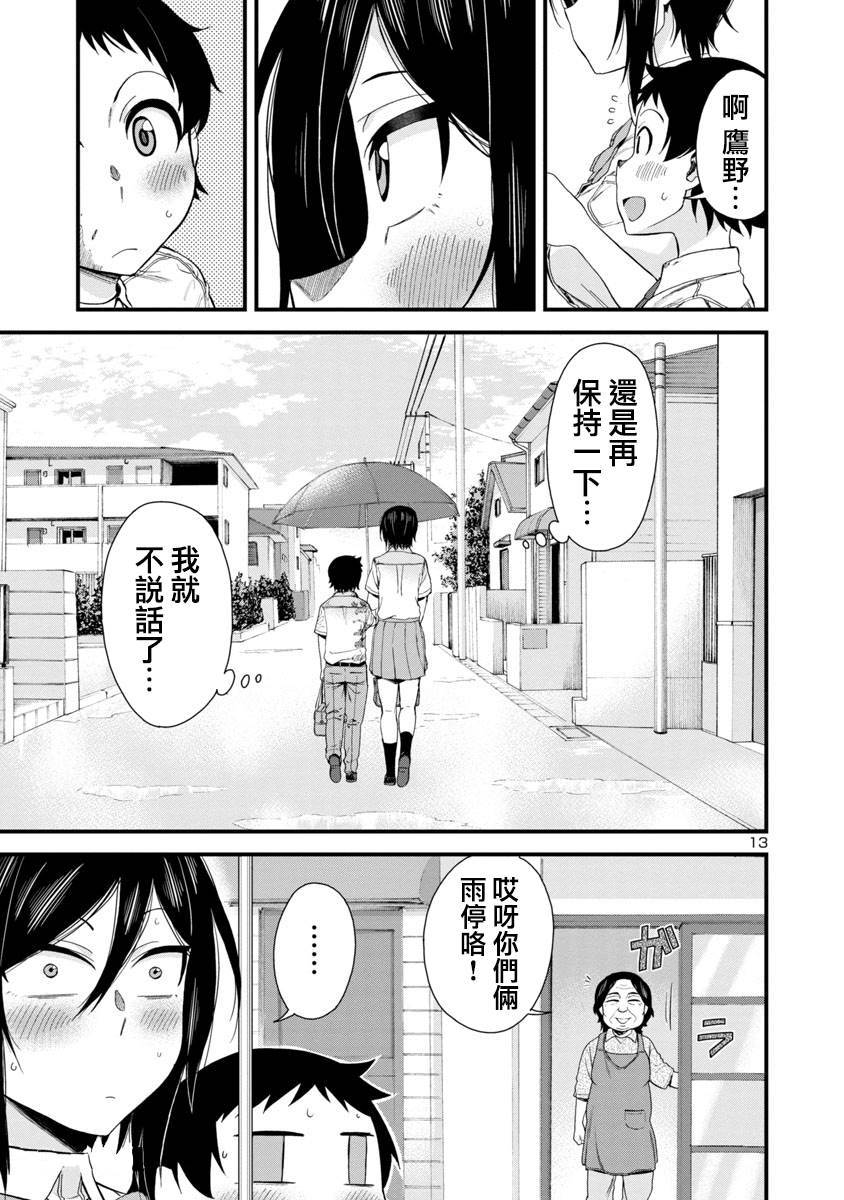 瞳醬很認生 - 第20話 - 1