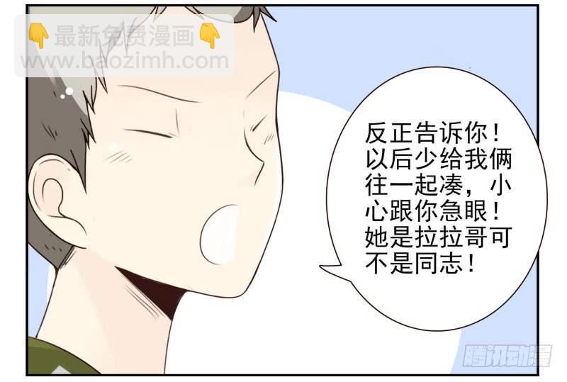 同居男閨蜜 - 第四季18-20：介紹對象 - 5