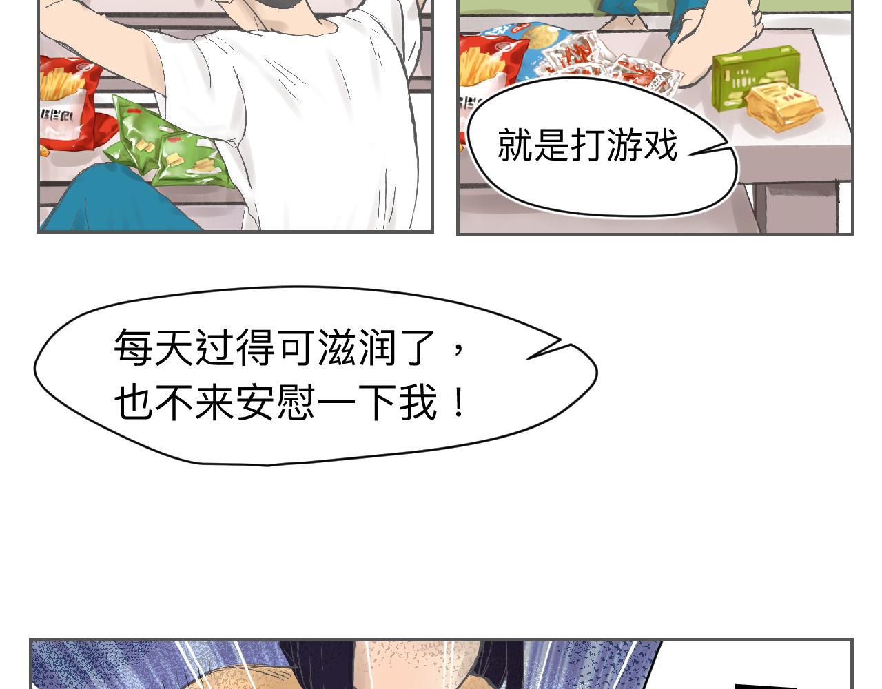 听我一句劝-第11话