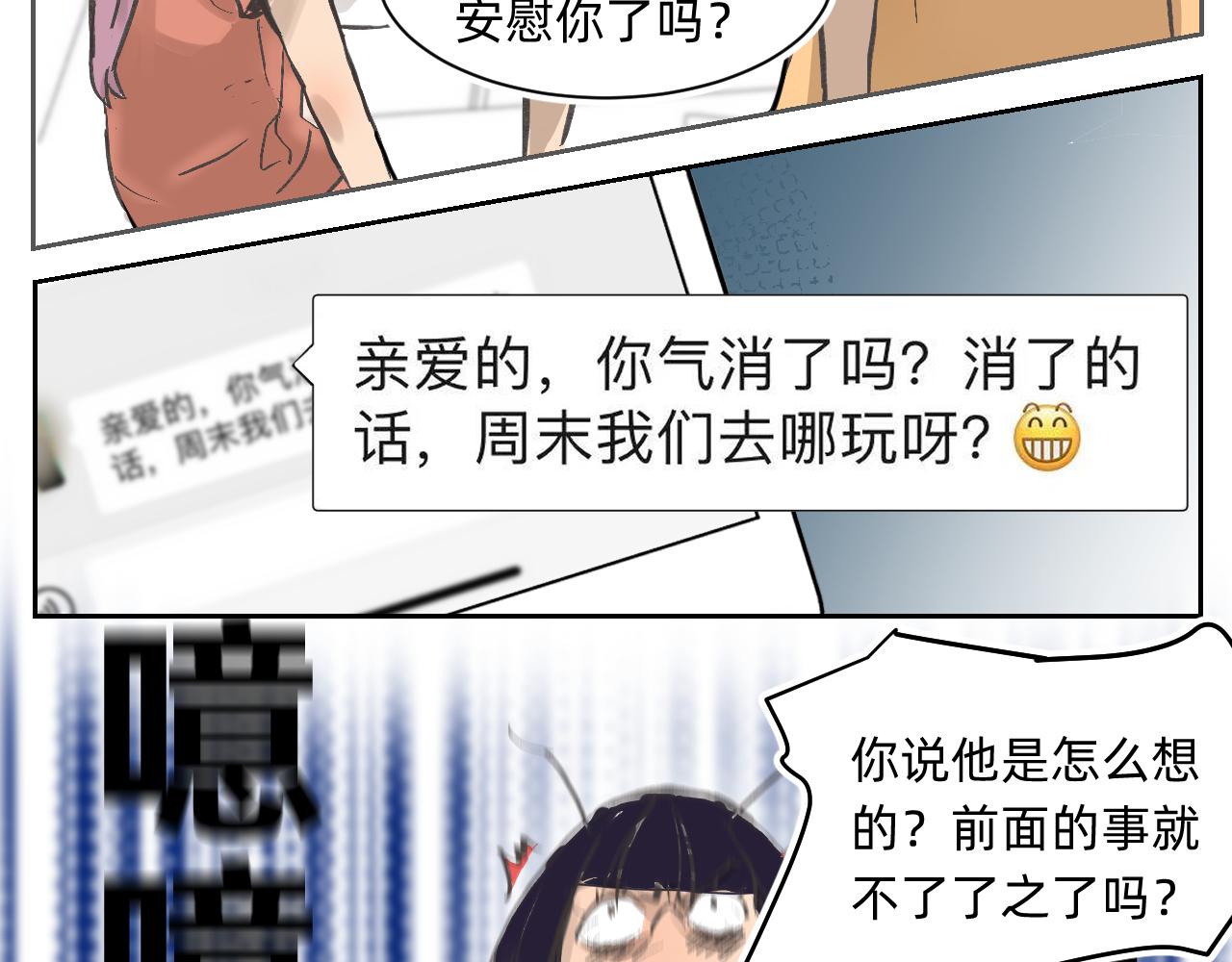 听我一句劝-第11话