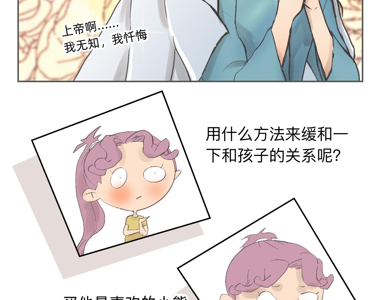 听我一句劝-第11话