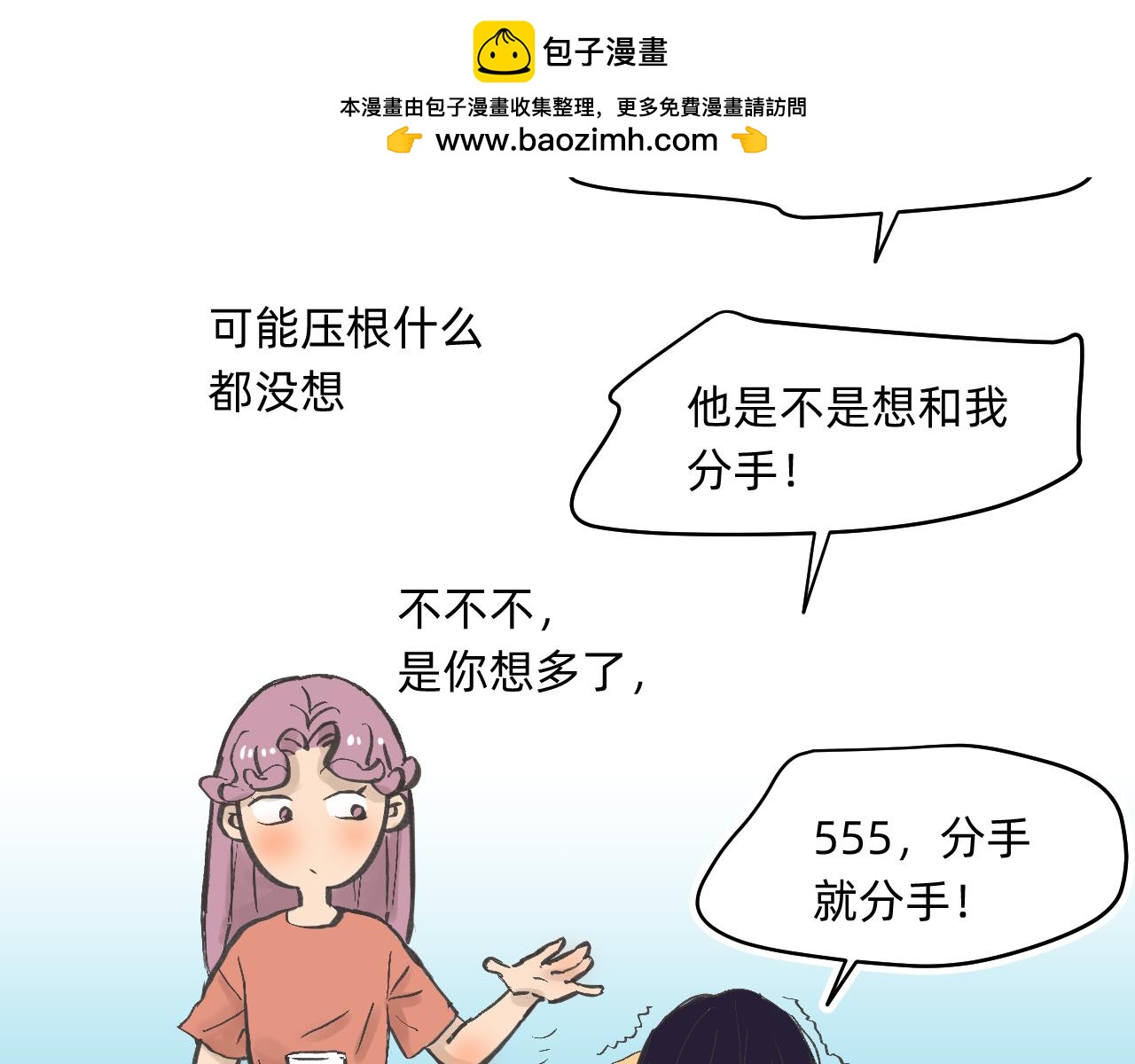 听我一句劝-第11话