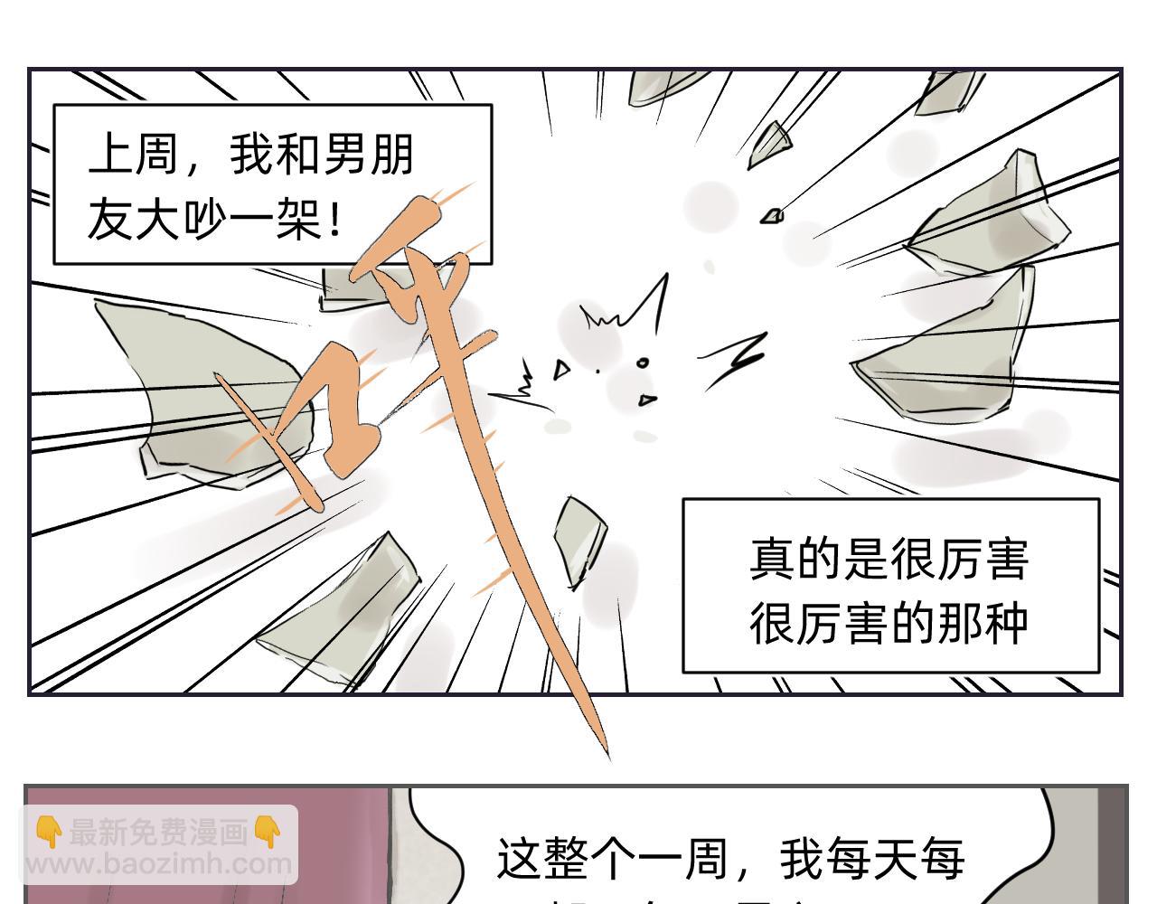 听我一句劝-第11话