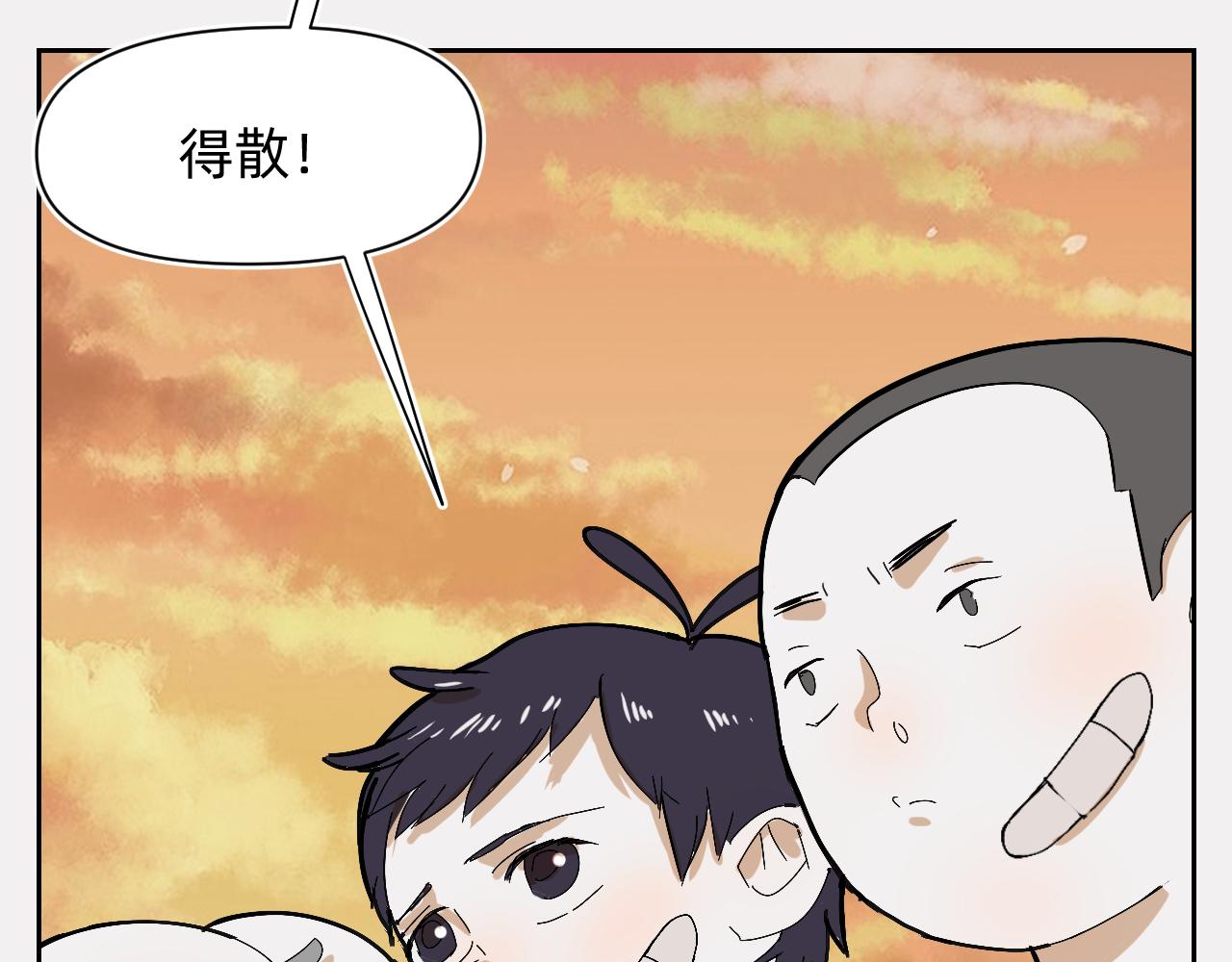 还得是我们-第15话