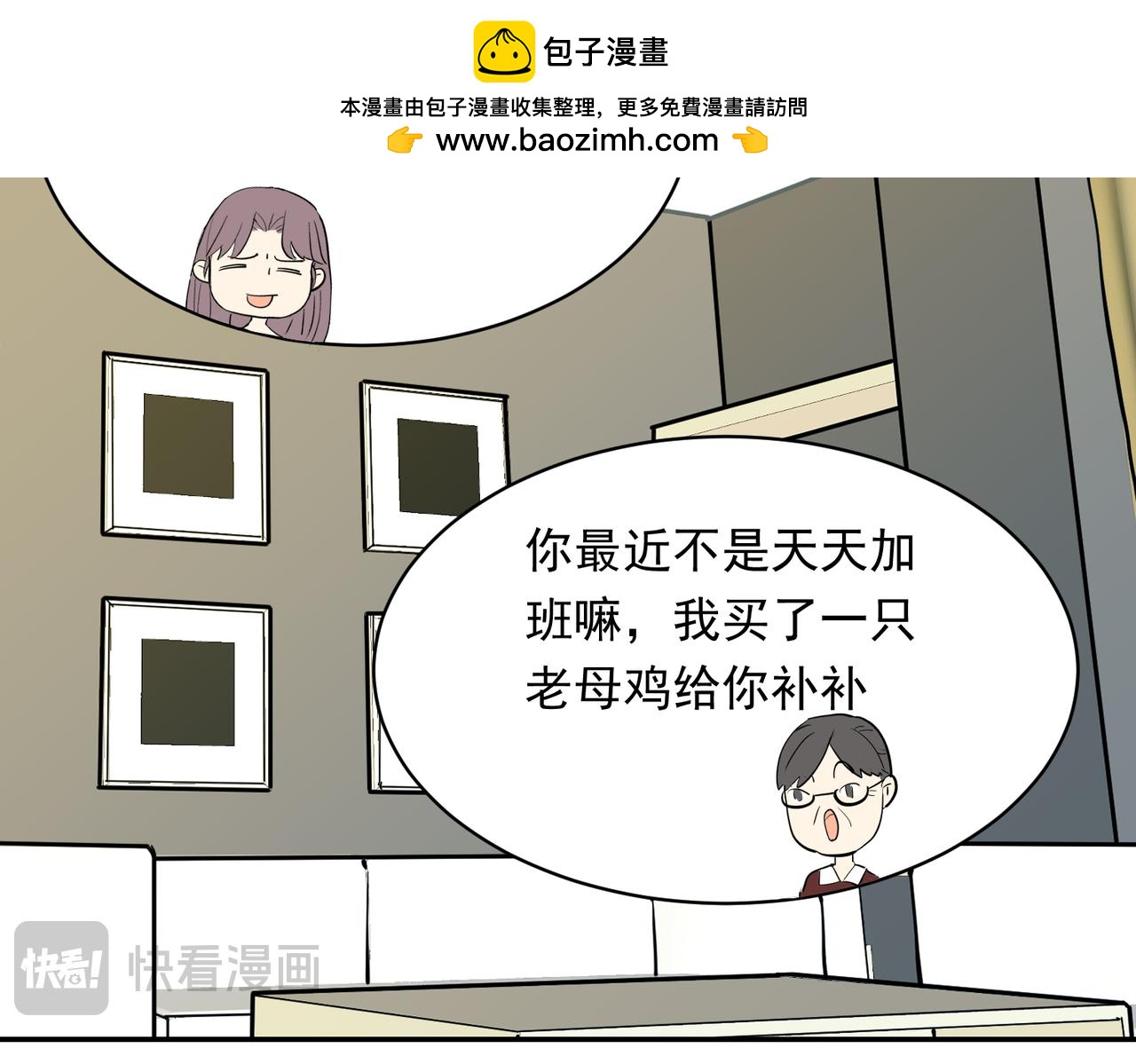 男女搭档干活不累（上）-第27话