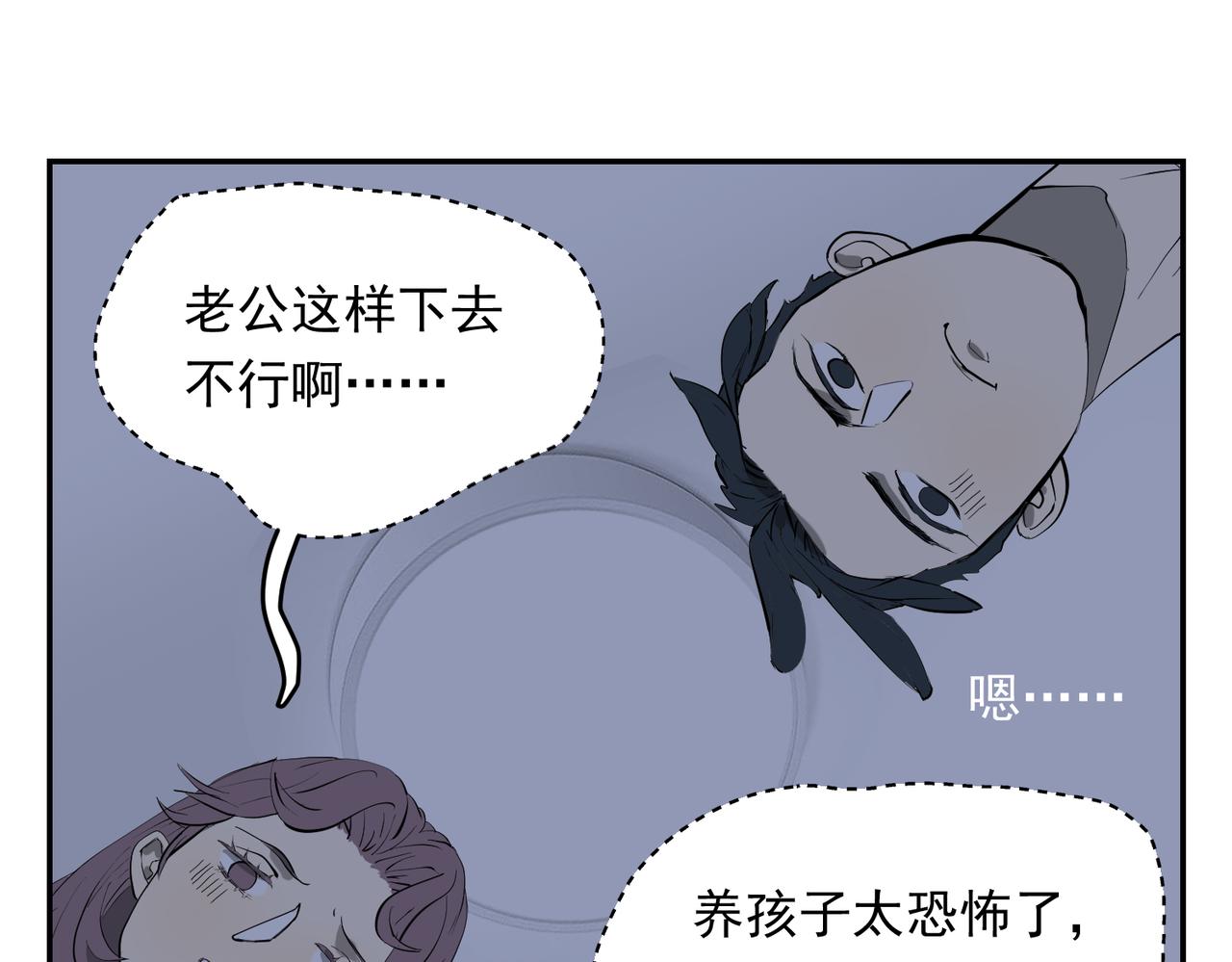 男女搭档干活不累（上）-第27话