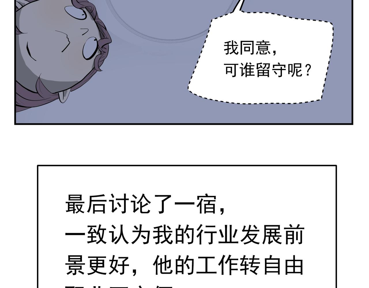 男女搭档干活不累（上）-第27话