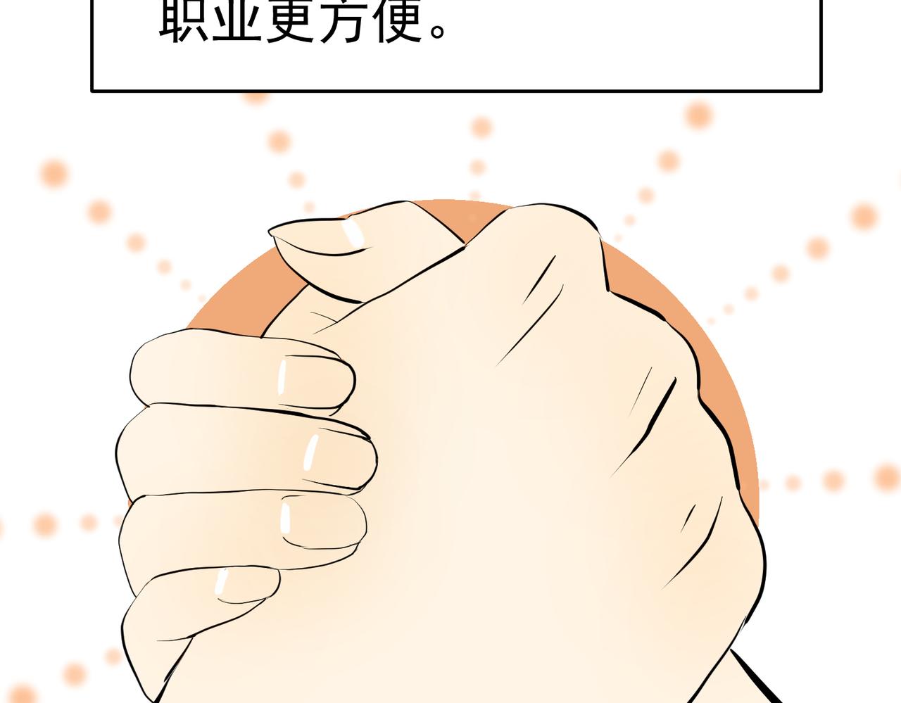 男女搭档干活不累（上）-第27话