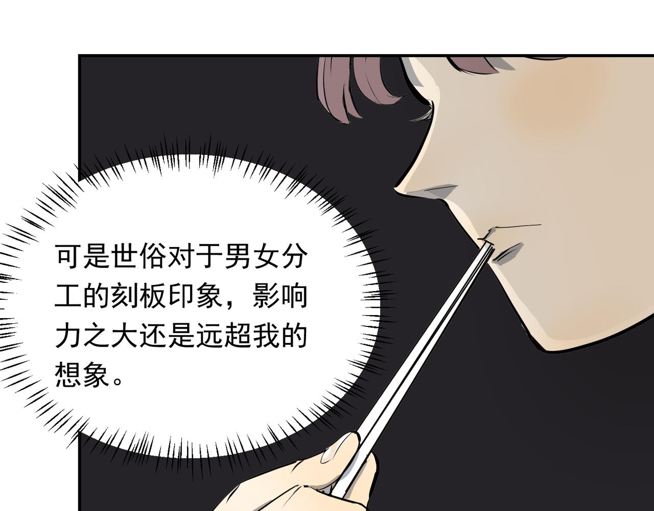 男女搭档干活不累（上）-第27话