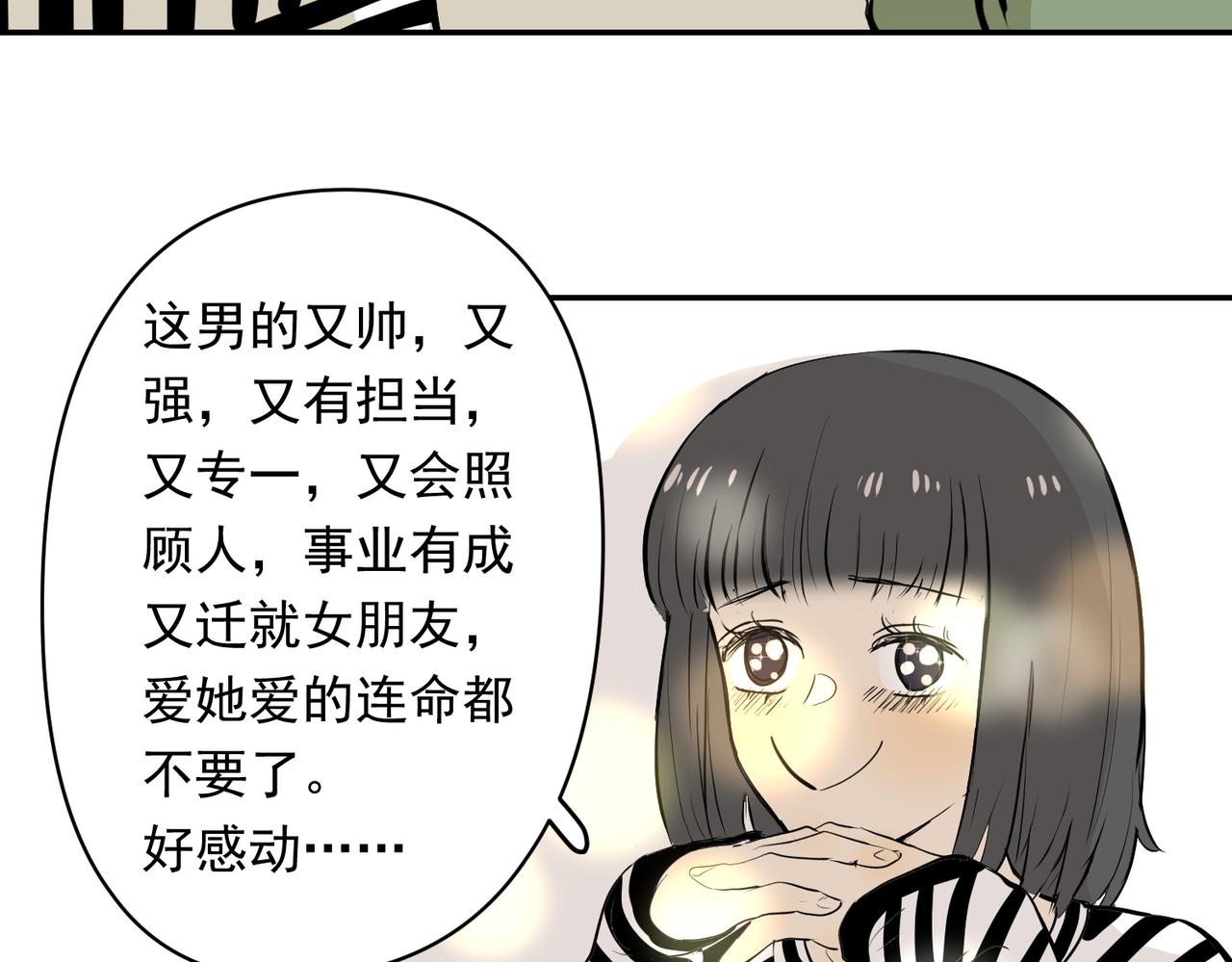 信，还是不信-第29话