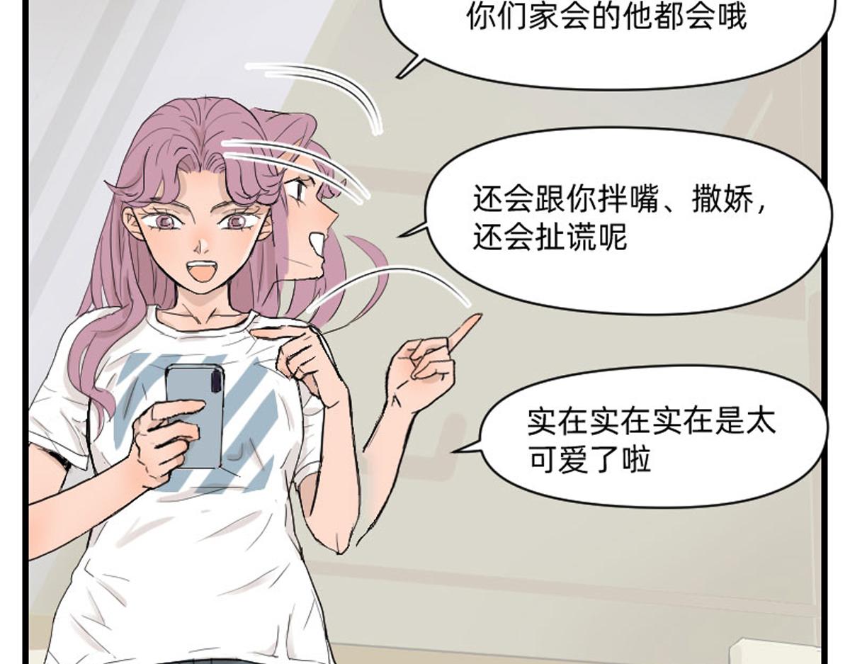 我的宠物实在是太可爱了-第3话