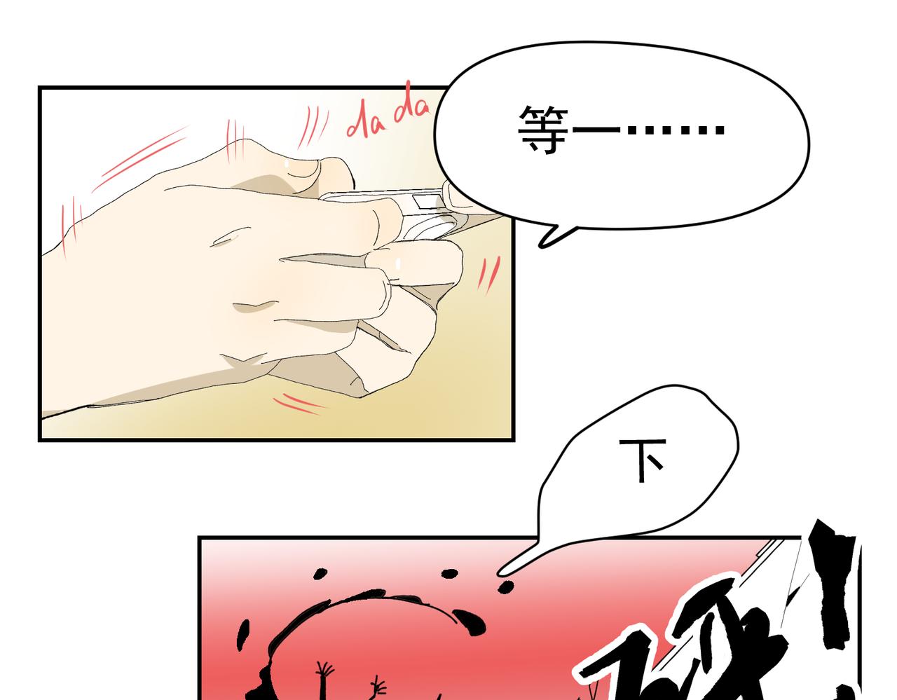 我的节奏-第33话