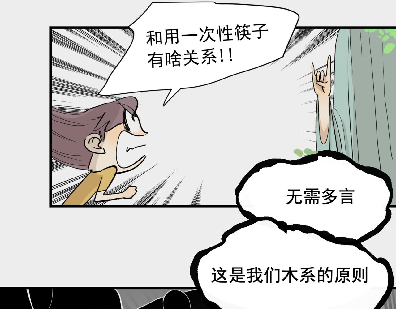 哪有什么原则（下）-第35话