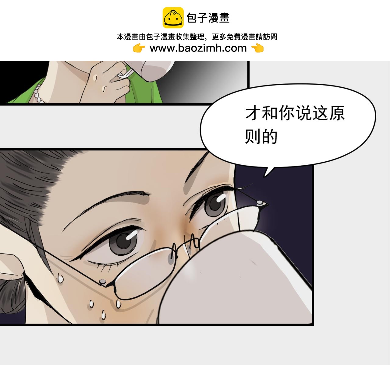 哪有什么原则（下）-第35话