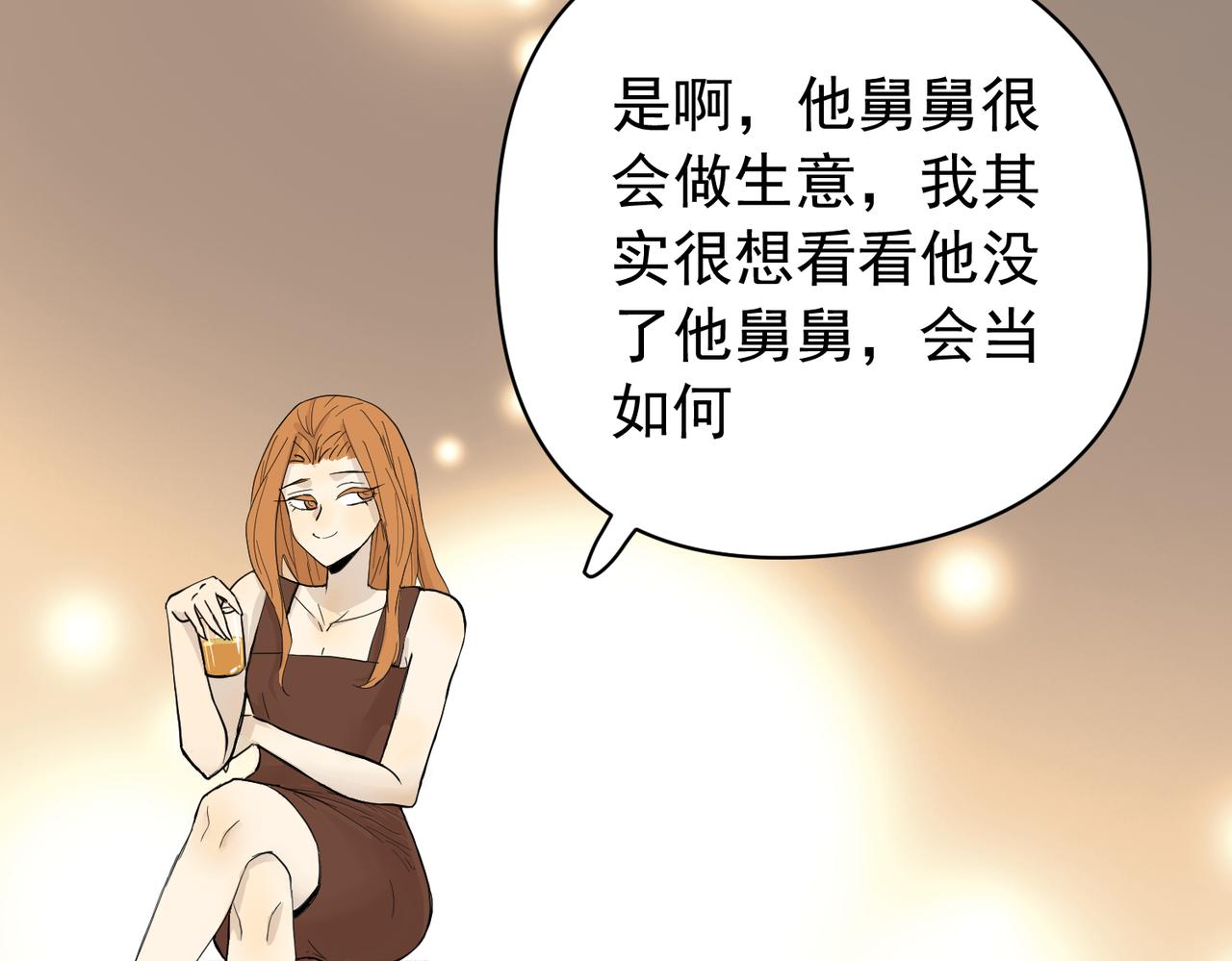 男人啊，果然还是男人（下）-第37话