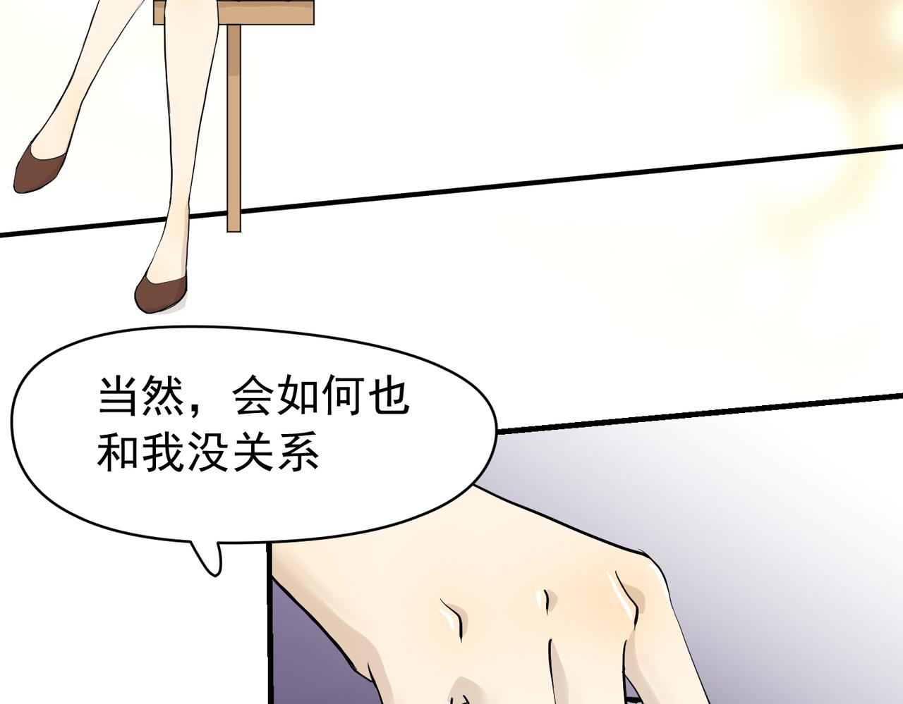 男人啊，果然还是男人（下）-第37话