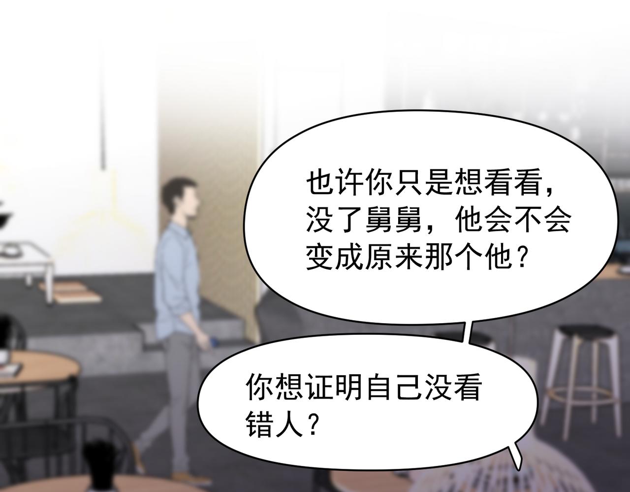 男人啊，果然还是男人（下）-第37话