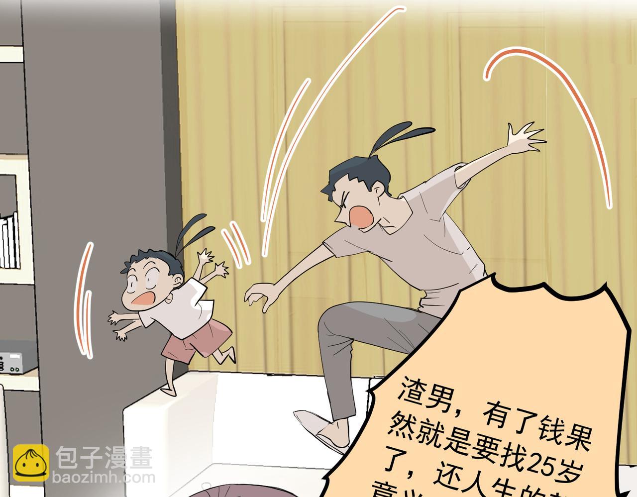 男人啊，果然还是男人（下）-第37话