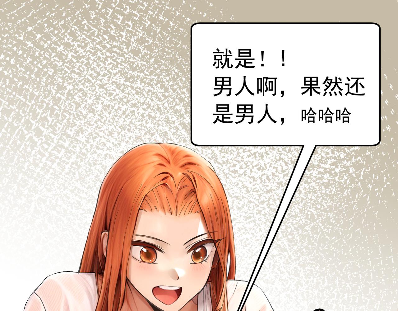 男人啊，果然还是男人（下）-第37话