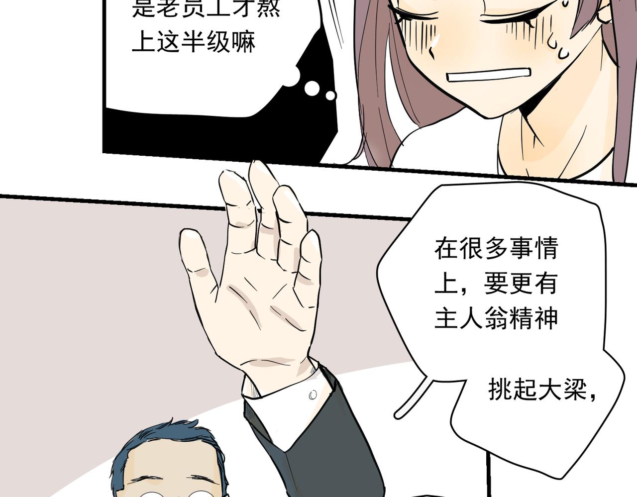 办公室里有神灵（中）(1/2)-第39话