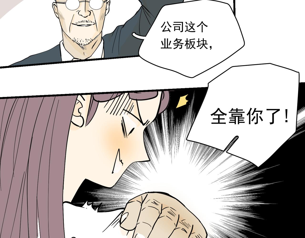 办公室里有神灵（中）(1/2)-第39话