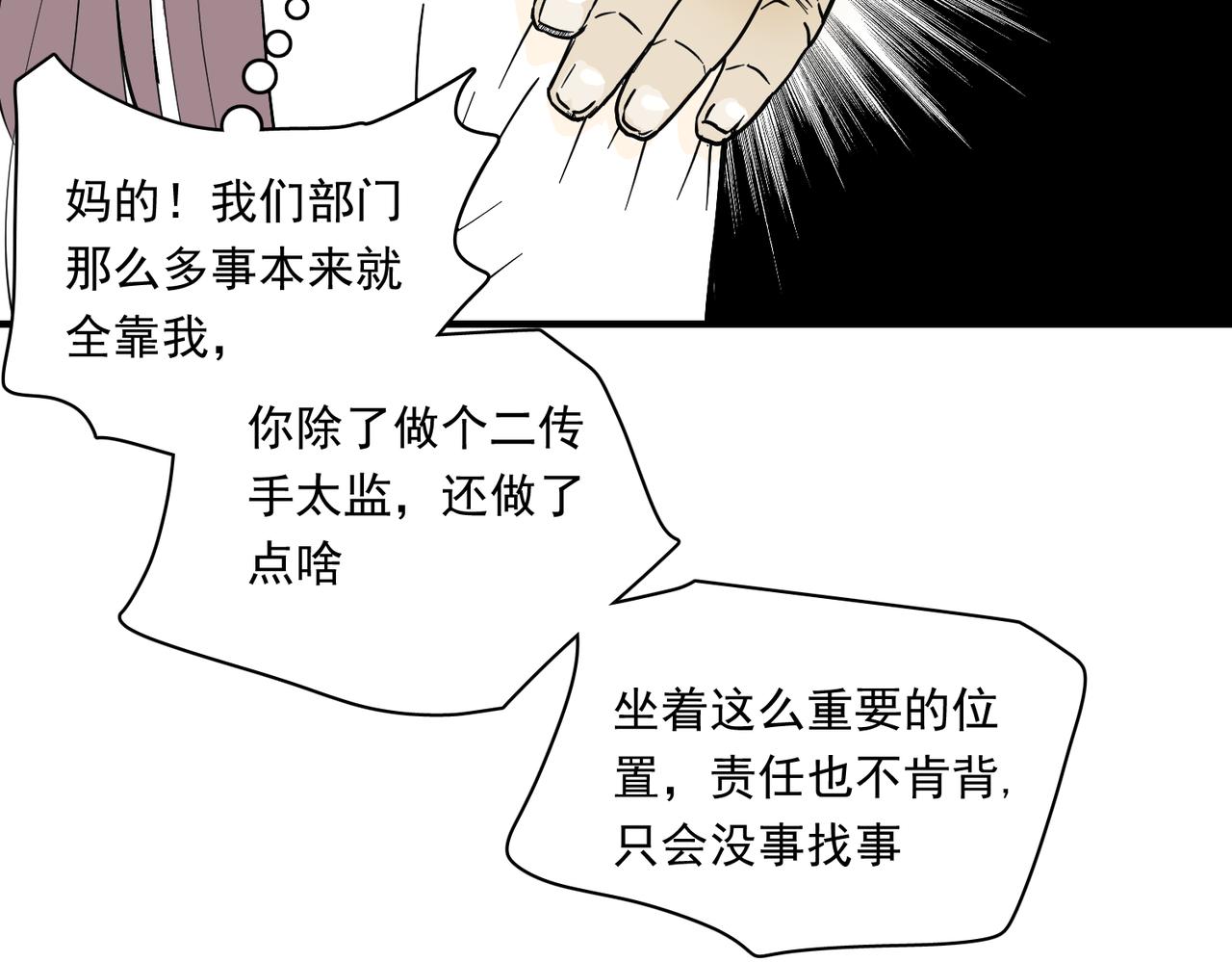 办公室里有神灵（中）(1/2)-第39话