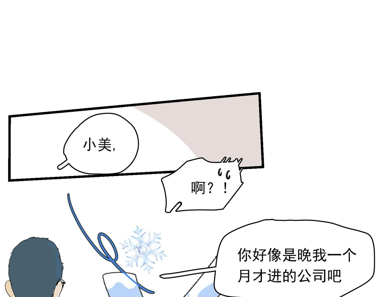 办公室里有神灵（中）(1/2)-第39话