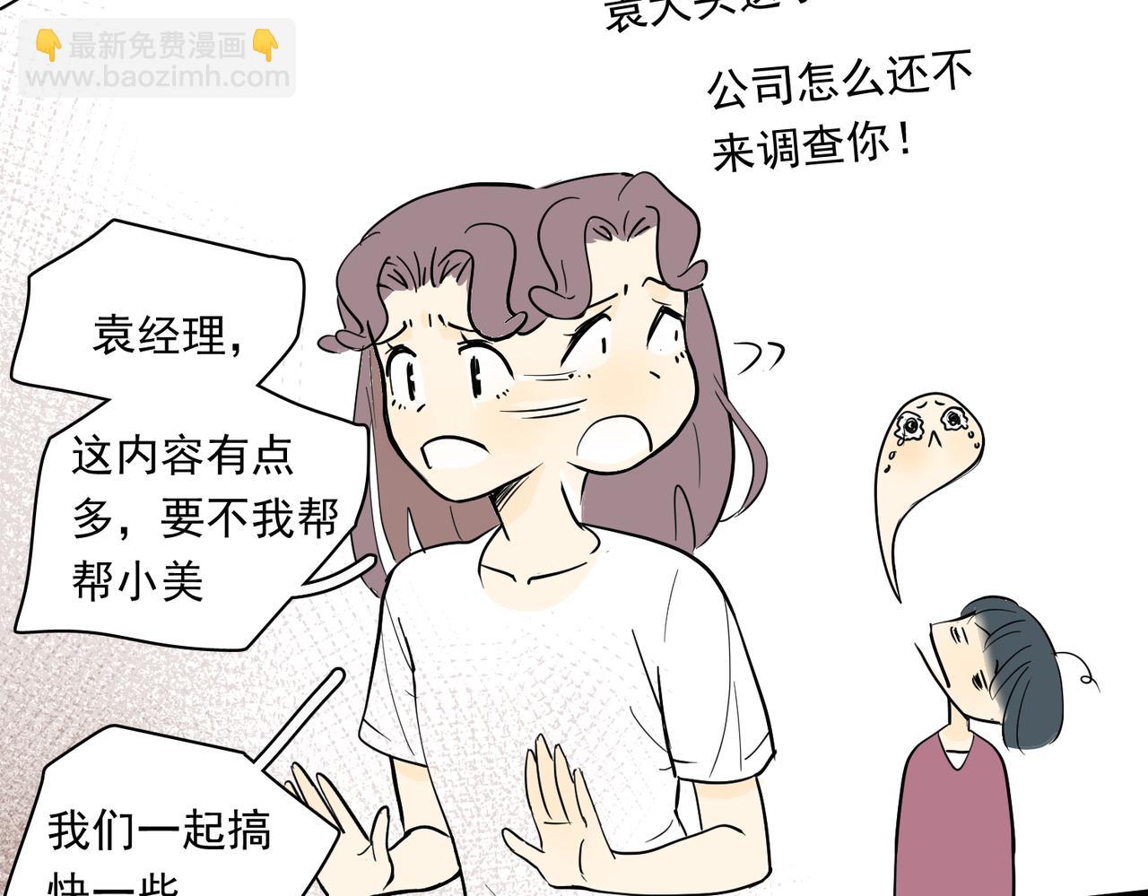 办公室里有神灵（中）(1/2)-第39话