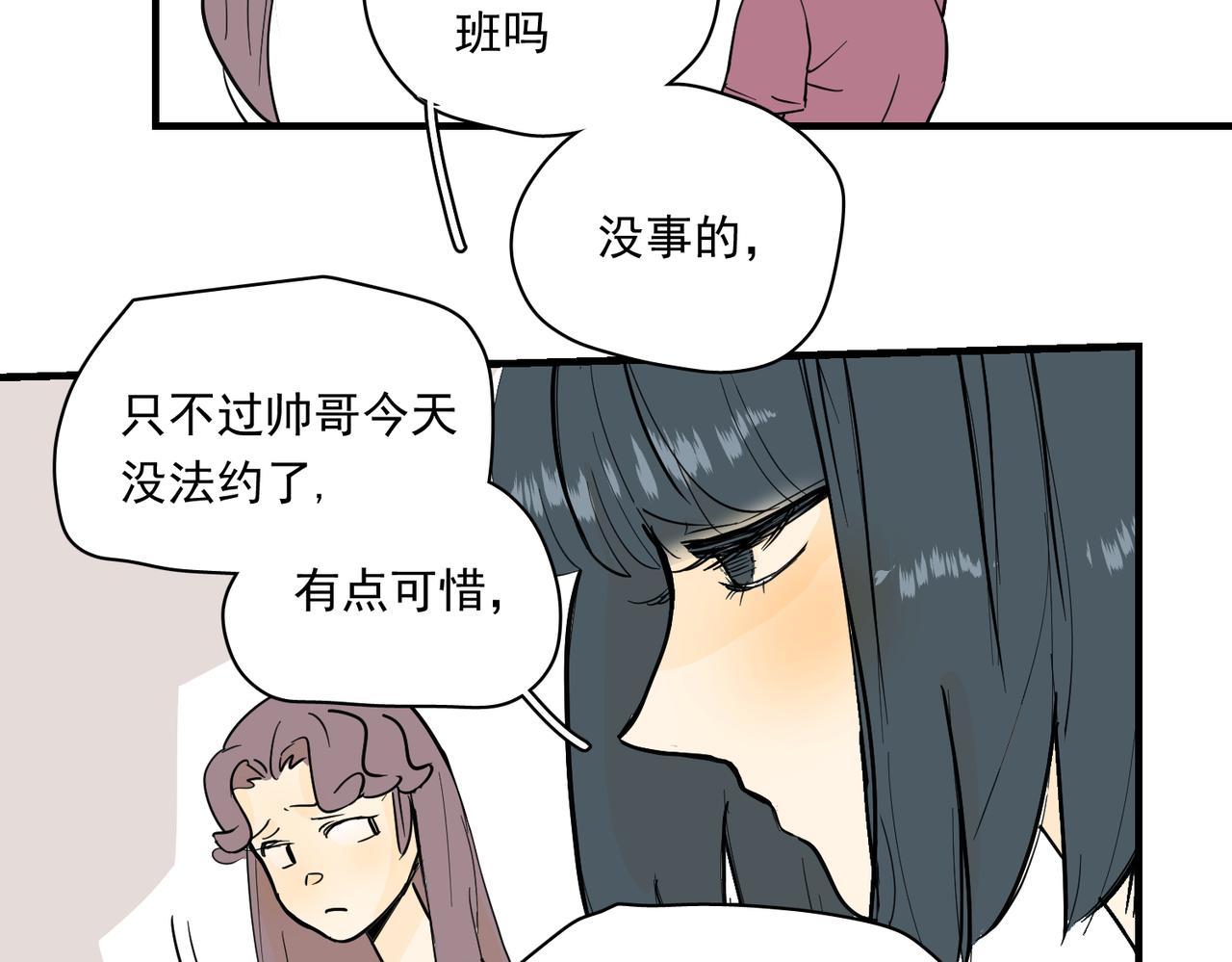 办公室里有神灵（中）(1/2)-第39话