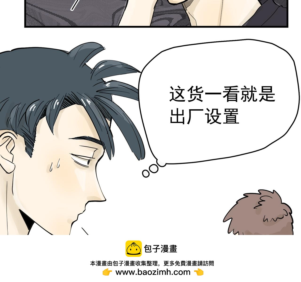 老婆的闺蜜还得是老公(1/2)-第41话