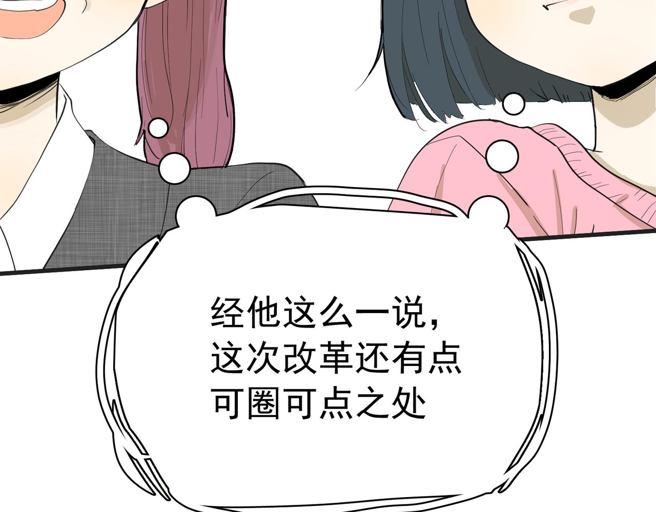 谈恋爱可以2-第43话