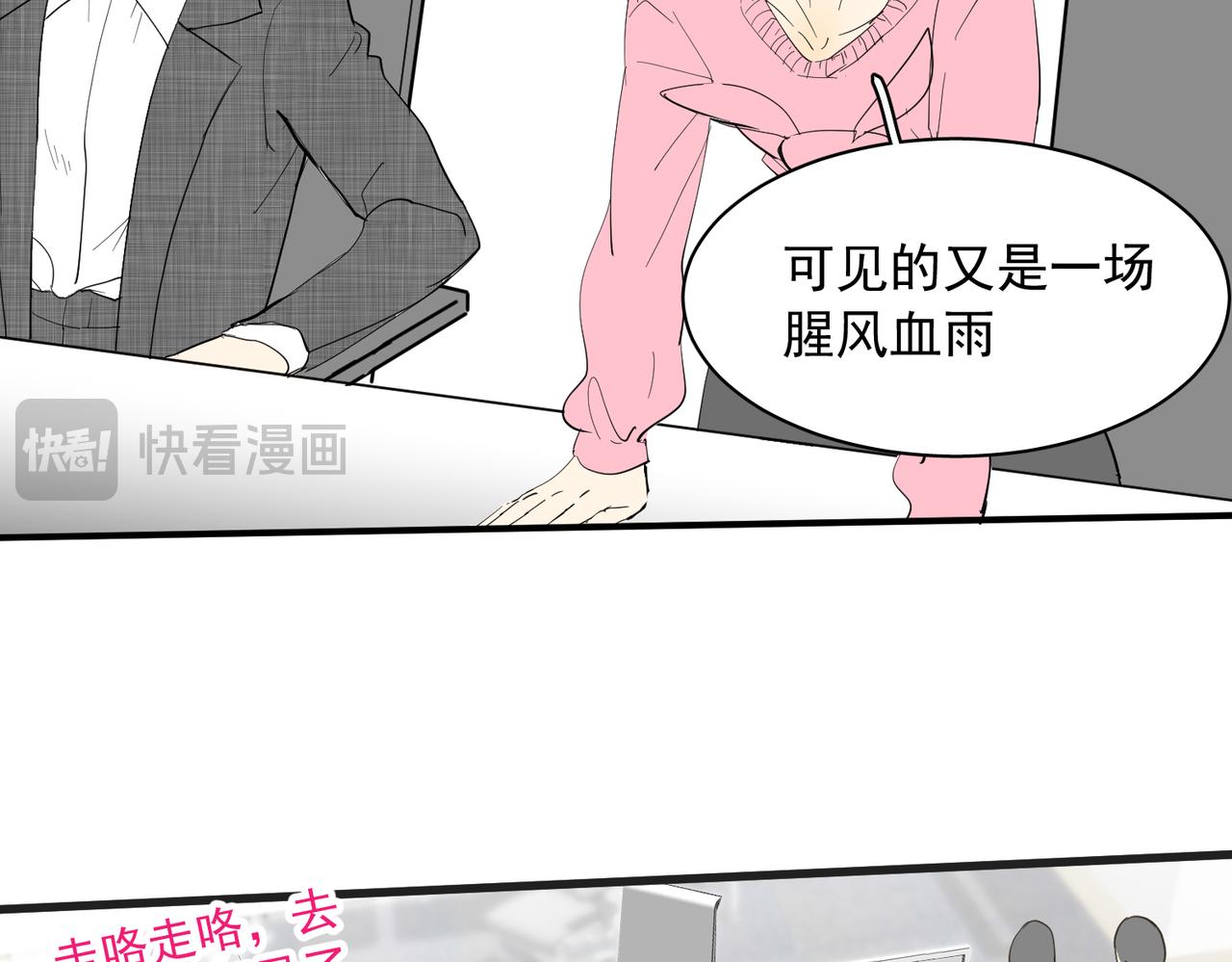 谈恋爱可以2-第43话