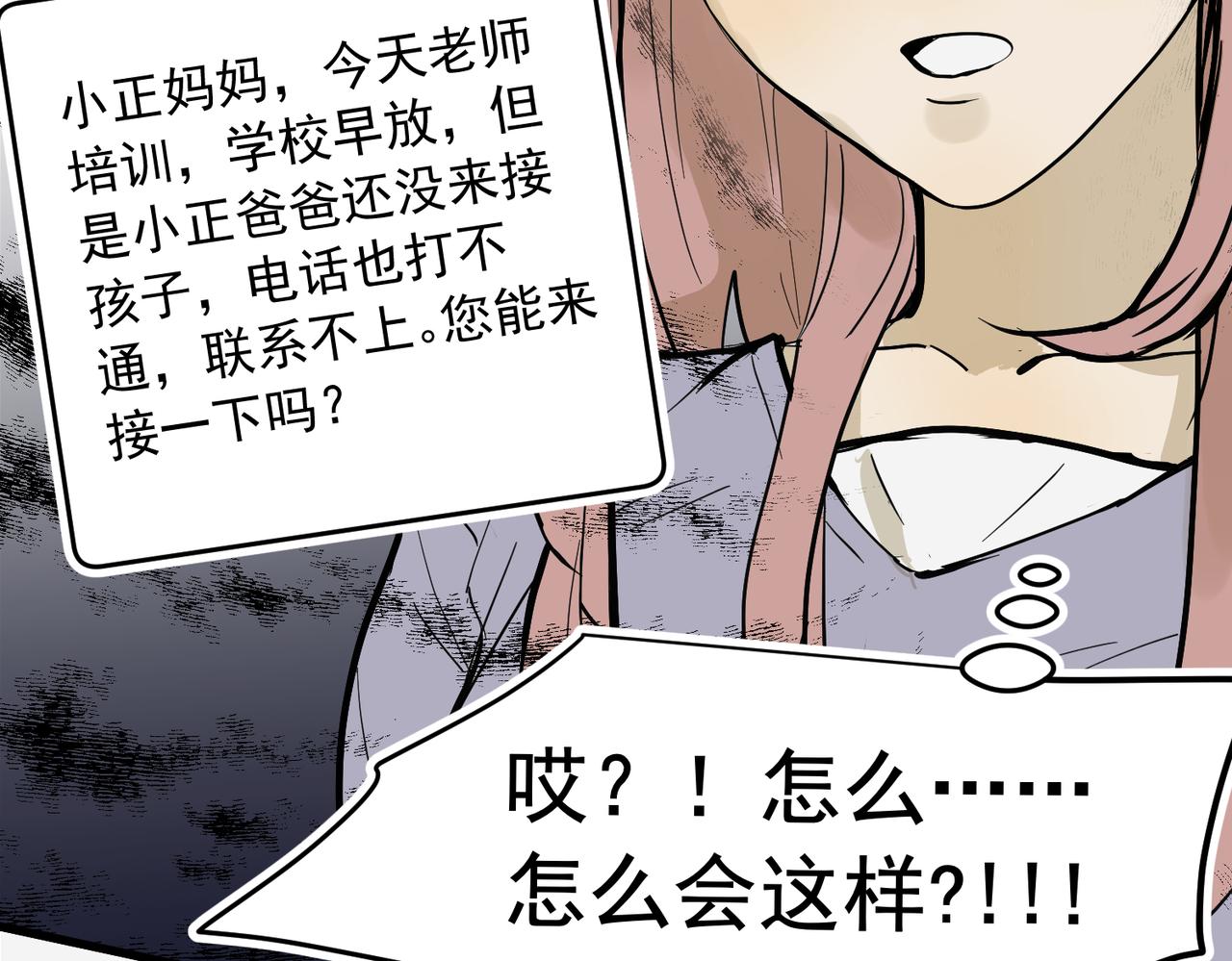 老公突然联系不上-第47话