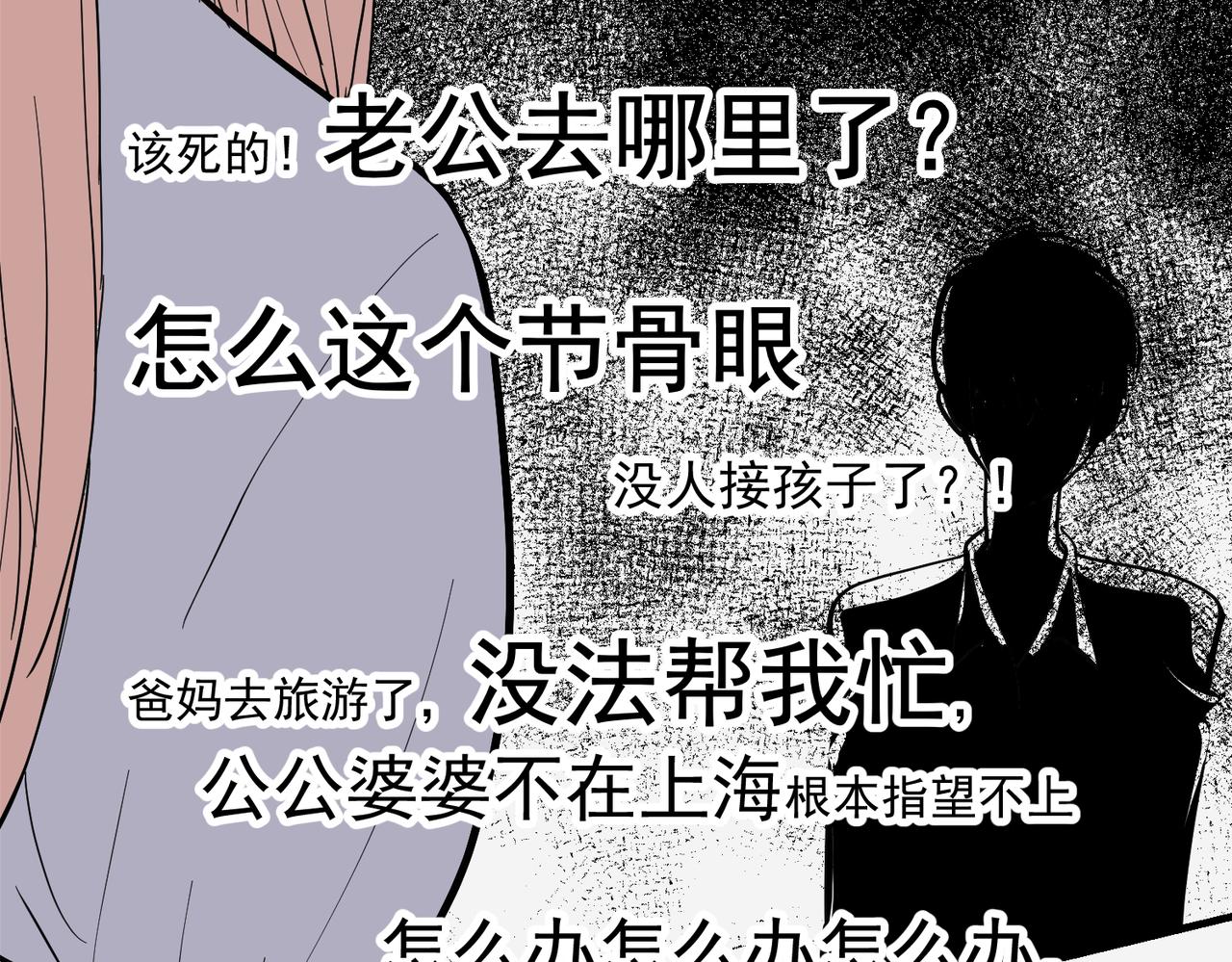 老公突然联系不上-第47话